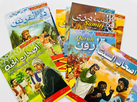 مجموعة قصص من القرآن للأطفال 